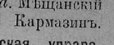 Кармазинъ, стр. 453