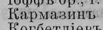 Кармазинъ, стр. 333