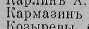 Кармазинъ, стр. 308