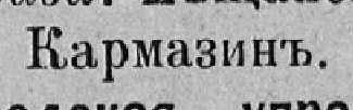 Кармазинъ, стр. 476