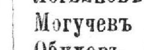 Могучевъ, стр. 104