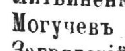 Могучевъ, стр. 96