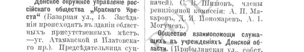 Могучевъ, стр. 197