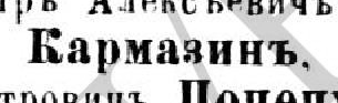 Кармазинъ, стр. 187