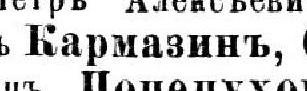 Кармазинъ, стр. 174