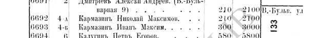 Кармазинъ, стр. 407