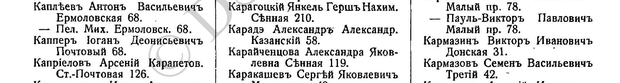Кармазинъ, стр. 366