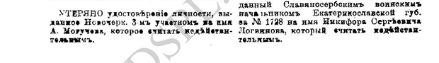 Могучевъ, стр. 159