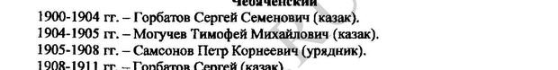 Могучевъ, стр. 224