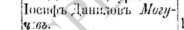Могучевъ, стр. 208