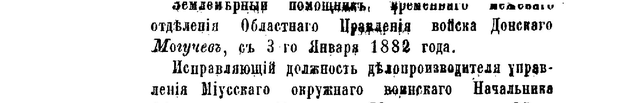 Могучевъ, стр. 223