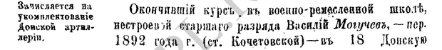 Могучевъ, стр. 357