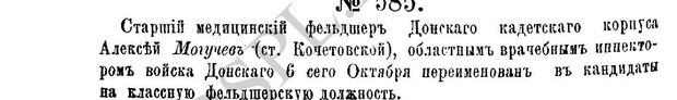 Могучевъ, стр. 494