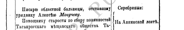 Могучевъ, стр. 216