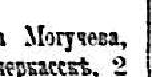 Могучевъ, стр. 4