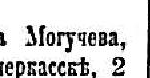Могучевъ, стр. 4