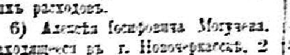 Могучевъ, стр. 4