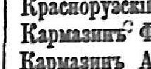 Кармазинъ, стр. 35