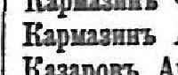 Кармазинъ, стр. 35