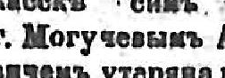 Могучевъ, стр. 6