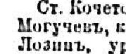 Могучевъ, стр. 1